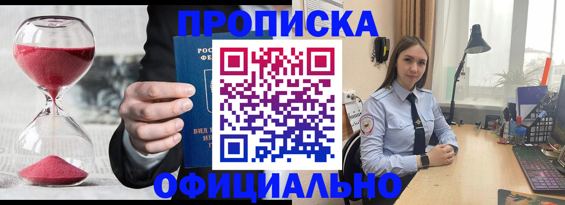 временная регистрация для всех в Котовске