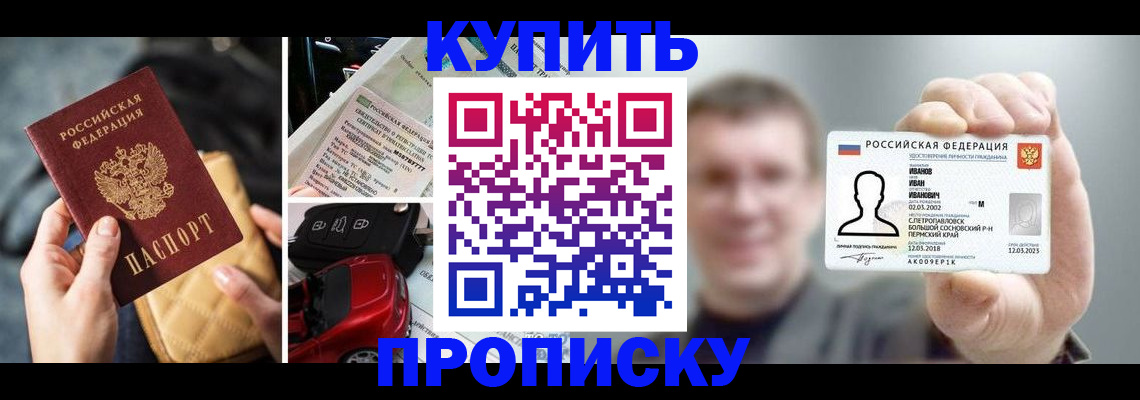 временная регистрация для школы в Котовске