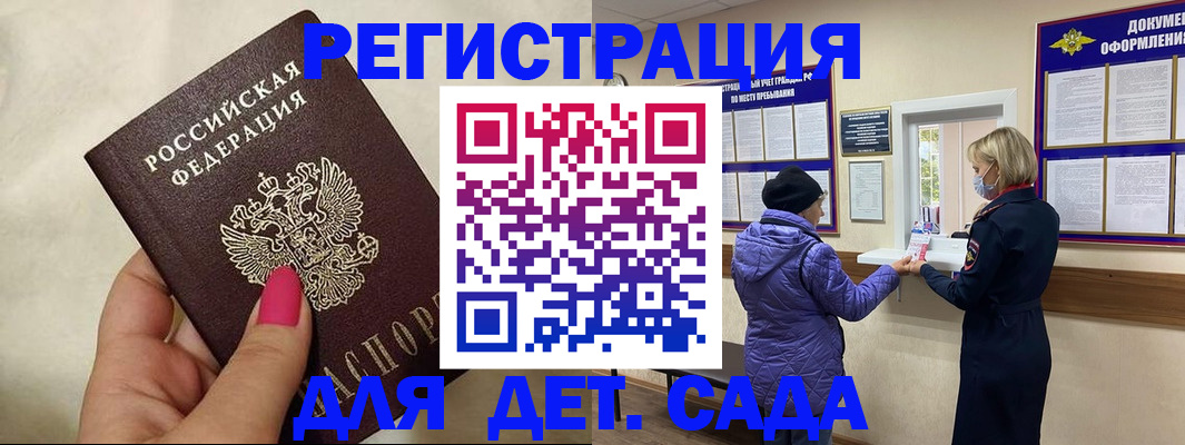 временная регистрация поиск в Котовске